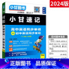 高中英语+初中英语同步单词 初中通用 [正版]2023版小甘速记初中英语单词人教版小甘图书 初一初二初三七八九年级物理化