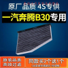 游枫亭适配奔腾b30空调滤芯原厂16-17-18款1.6L滤清器汽车保养配件滤网4
