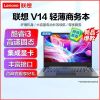 联想(Lenovo)V14 英特尔11代酷睿i3 14英寸轻薄笔记本电脑(i3 8G 512G 灰) 定制 小新同款家用影音商务办公企业采购游戏本轻薄本网课推荐