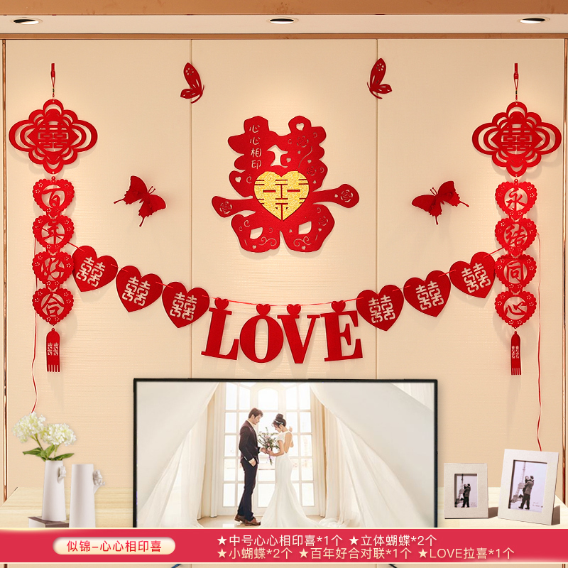 创意浪漫婚礼结婚装饰拉花婚庆用品大装卧室女方新房婚房布置全套似锦