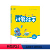 数学.北师大BS 四年级上 [正版]2023秋新版 通成学典小学数学计算能手四年级上册数学北师大BS版同步练习小学生4年