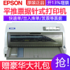 爱普生EPSON LQ-675KT平推票据快递单针式打印机税控办公报表打印税票营改增办公家用LQ-106KF/LQ-680KII/690K/790K/2680K套餐二