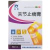 羚锐 关节止痛膏 10贴/盒 风湿关节痛活血散瘀扭伤关节炎镇痛