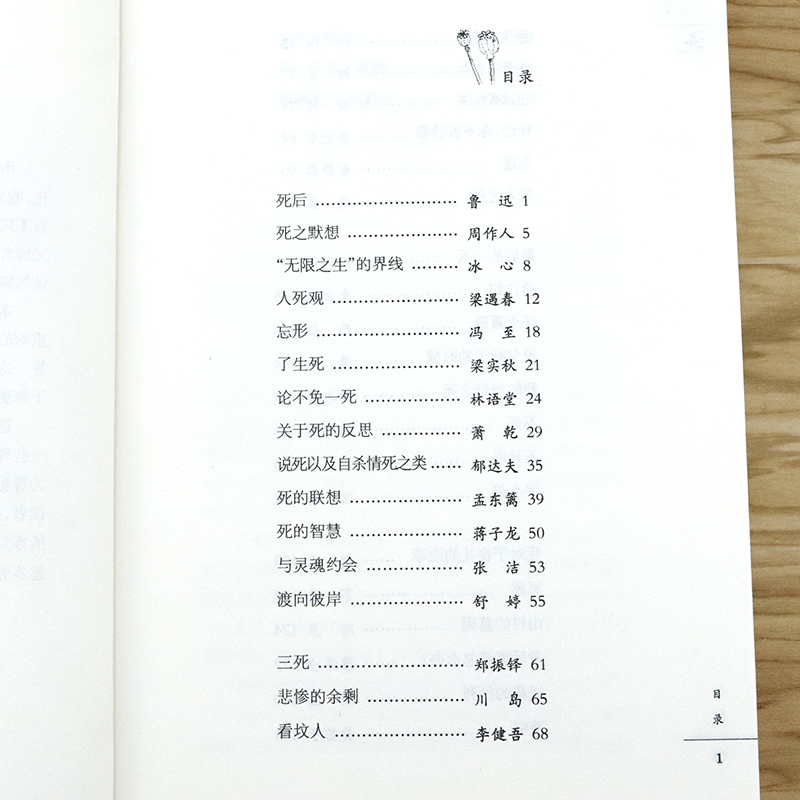 [正版]同题散文经典:我的祖母之死死后收编了徐志摩鲁迅冰心梁实秋郁达夫余光中巴金三毛等名家以死为主题的散文集作品书籍