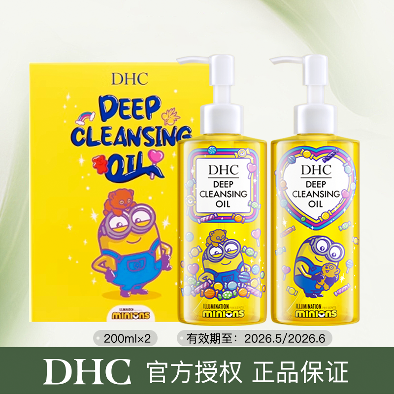 DHC橄榄卸妆油200ml*2(小黄人糖果限定版)(效期:2026.6) 温和卸妆