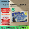 创维壁纸电视85A7D Pro 85英寸超薄壁画艺术电视机 无缝贴墙 960分区量子点Mini LED巨幕大屏