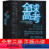 [正版]全球高考小说未删减版全套全三册实体书原著全3册无删减文轩完整版磁扣礼盒+护封x3+金句印签x3言情小说都市小说
