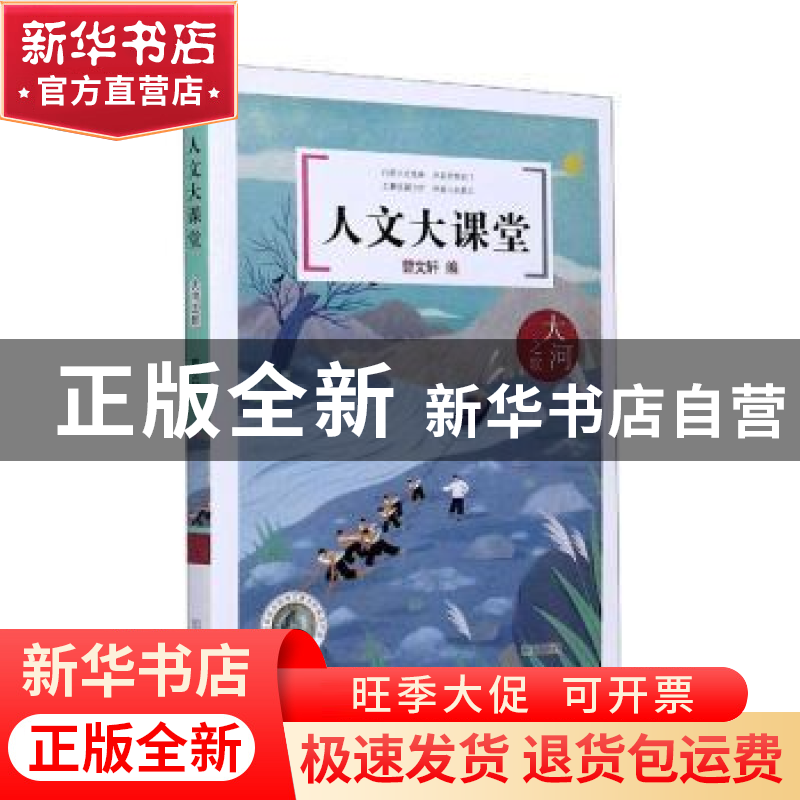 正版 大河之歌 曹文轩编 明天出版社 9787570806935 书籍