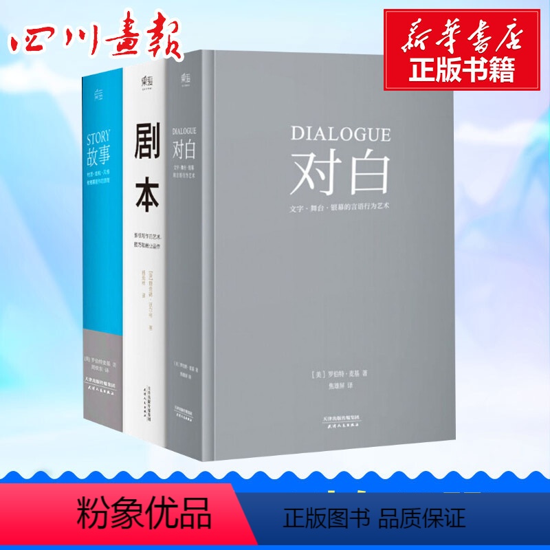 [正版]故事+剧本+对白(3册) (美)罗伯特·麦基(Robert McKee),(美)理查德·沃尔特(Richard