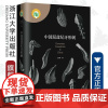 中国泥盆纪牙形刺(精)/王成源/浙江大学出版社