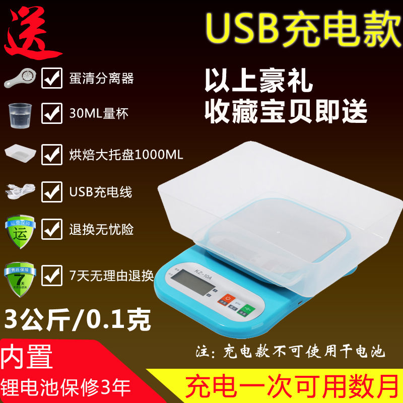 高精度厨房秤电子称0.1精准称重电子秤家用小型烘焙食物克称小秤|充电款 蓝色5公斤/0.5克(充电款+大盘)