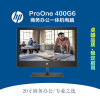 惠普(hp) ProOne 400G6 AIO 19.5寸学生学习一体机电脑高性能定制商务办公商务一体机电脑(i3-10300T 8G内存 256GB固态 网络同传 无线+蓝牙)黑