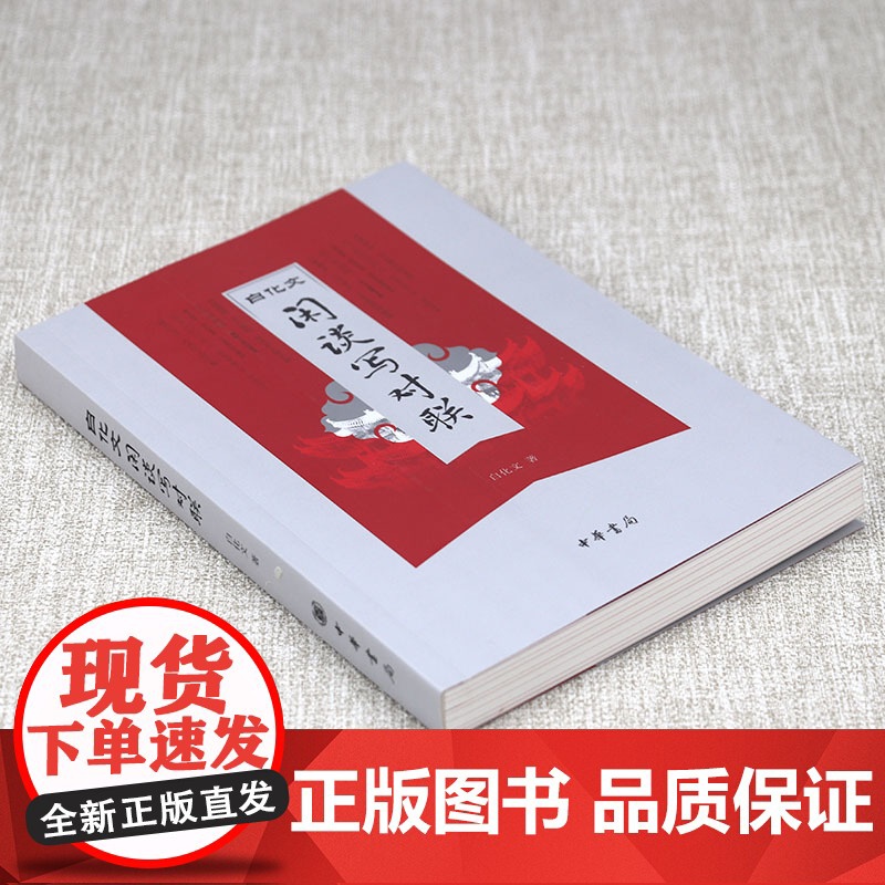 白化文闲谈写对联 书籍高清大图