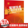篮球技术统计员手册 中国篮球协会 体育运动(新)文教 正版图书籍 北京体育大学出版社