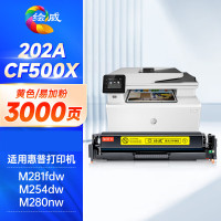 绘威202a硒鼓cf500x适用惠普281fdw m254dw m254dn m254nw易加粉彩色3000页三色可选