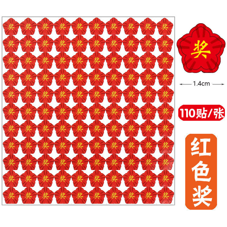 大号奖励贴纸贴画幼儿园宝宝儿童学生笑脸贴画表扬粘贴卡通贴画|B5红色奖10张1100贴