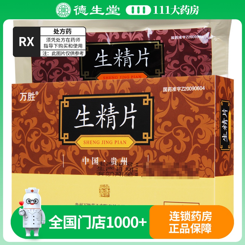 万胜 生精片0.42g*24片/盒