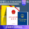 [正版]法律书籍消防法安全生产法实用版法条法规注解中华人民共和国消防救援危险场所管理规定事故调查检查注册消防工程师适用2