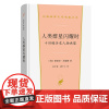 人类群星闪耀时:十四幅历史人物画像(汉译世界文学4) 茨威格 商务印书馆 正版书籍