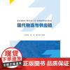 现代物流与供应链
