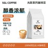 SGL COFFEE光影系列咖啡豆454g[24.5.16起生产] 阿拉比卡豆 深度烘焙