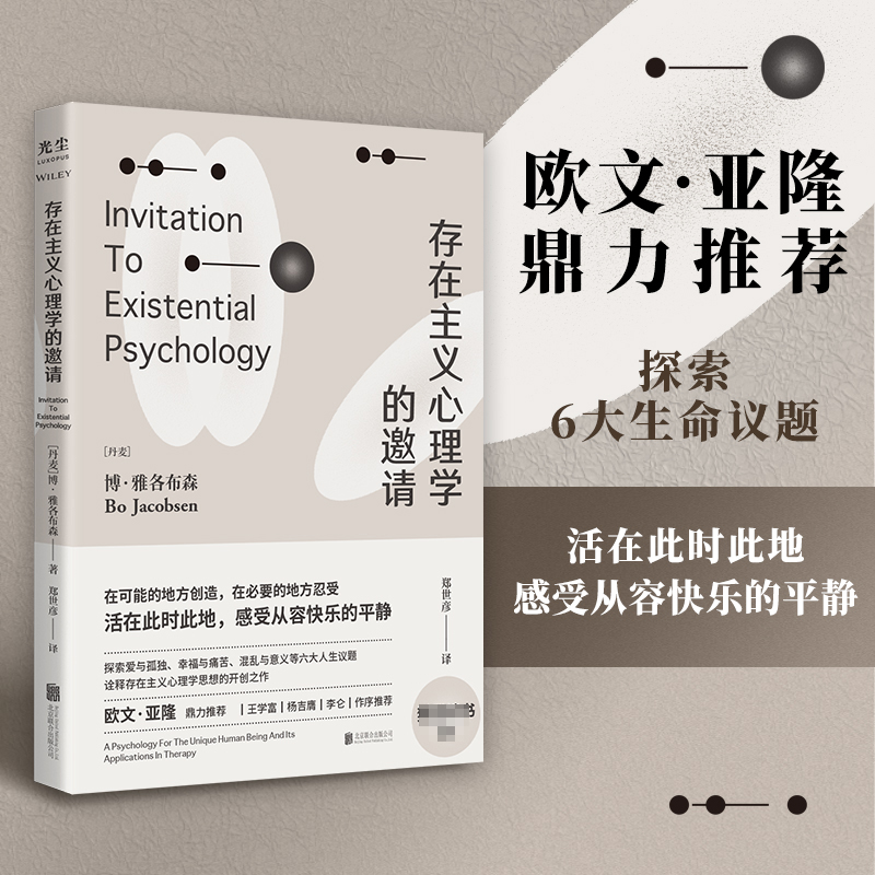 音像存在主义心理学的邀请(丹)博·雅各布森