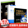 [3册]不懂美元,还敢谈经济+新视野文丛1:美元星球+|图说|经济学 书籍
