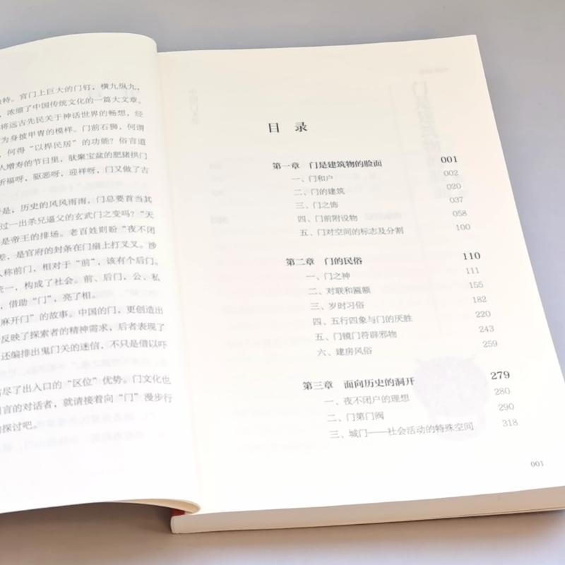 [正版]中国门文化 典藏版 吴裕成 传媒艺苑文丛 中国民俗文化 建筑物门历史书籍高清大图