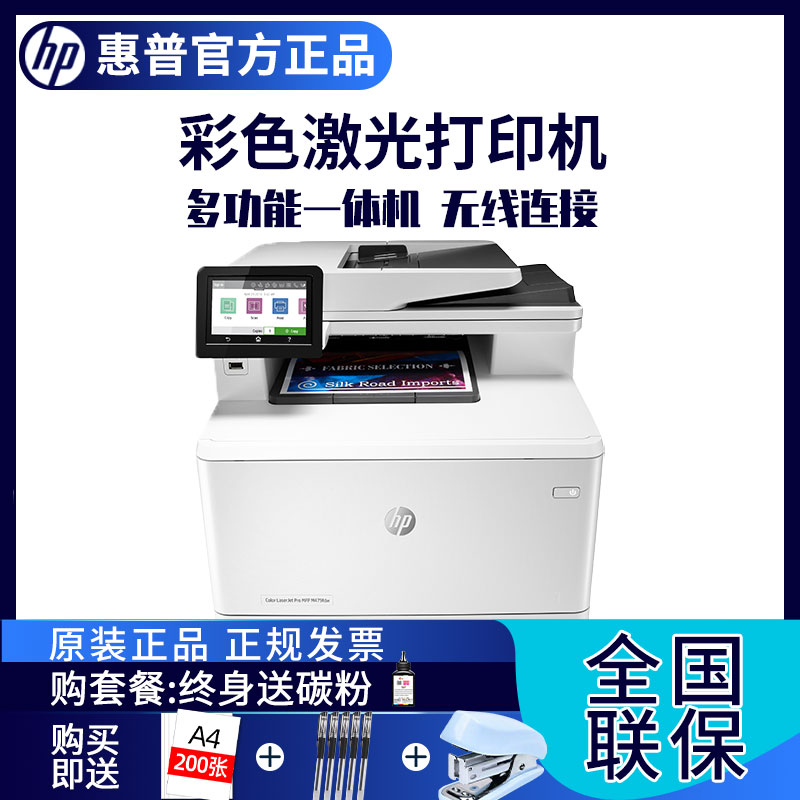 惠普479fdw打印机,惠普479fdw打印机参数 惠普(hp)479fdw 彩色激光打印机 自动输稿器无线 有线 打印/复印/扫描