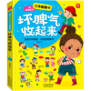 醉染图书坏脾气收起来9787554710777
