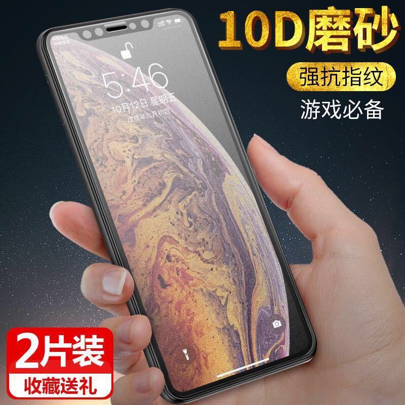 苹果x/r/xsmax磨砂防汗防偷窥钢化膜iphone6/7plus/8防偷看全屏膜
