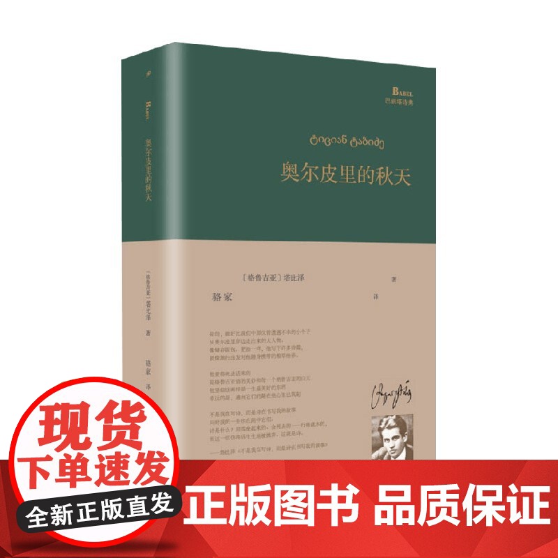 奥尔皮里的秋天 塔比泽 著 文学