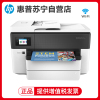 惠普HP OfficeJet Pro 7730 彩色喷墨A3打印机 惠普7730打印机无线网络A4自动双面打印复印扫描传真机一体机办公商用商务四合一设计图片7720,7740套餐1