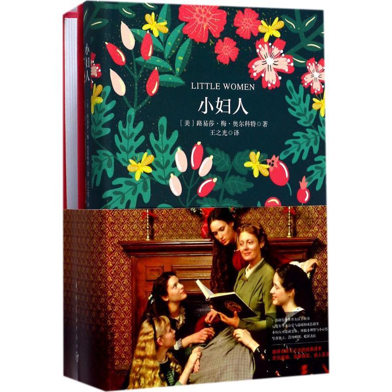 正版新书]小妇人路易莎·梅·奥尔科特9787515913193