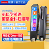 Lenovo联想点读笔通用万能英语扫读全科小学生翻译词典笔点读机小学到初高中生儿童英语单词记背神器扫描