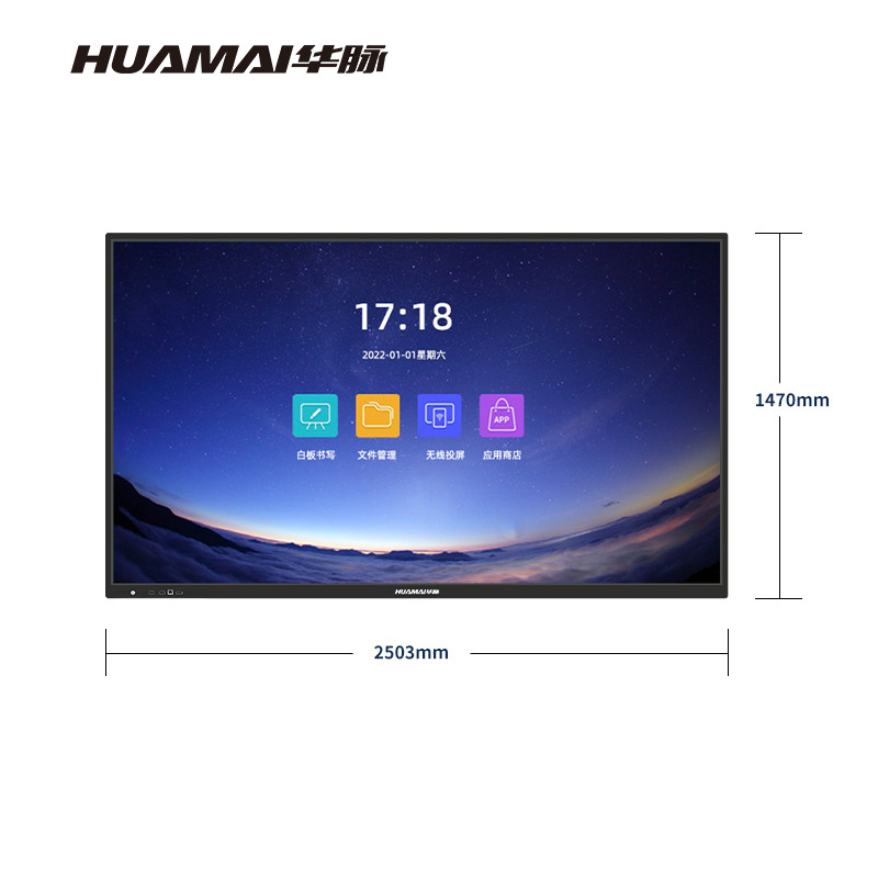 华脉(HUAMAI)110英寸会议平板 电子白板触摸一体机 多媒体触控4k高清显示屏 安卓版办公大屏 HM-E110A高清大图