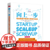 向上一步(精益敏捷中的增长思维与实践) [荷]尤尔根·阿珀罗(Jurgen Appelo)著 杨志昂 周子衿 译 著