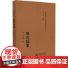 赖氏脉案(随身听中医传世经典系列)清·赖元福 著中国医药科技出版社9787521429756医学卫生/中医