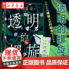 透明的螺旋 东野圭吾新书2022 嫌疑人x的献身系列神探伽利略汤川学秘密大公开 侦探悬疑推理小说书籍 新经典