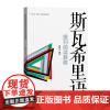 正版 斯瓦希里语报刊阅读教程 敖缦云 编著 中国传媒大学出版社一带一路语言人才培养系列教材系列斯瓦希利语阅读教学