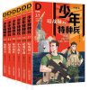 正版少年特种兵典藏版卷全套6册第九辑 特种兵学校 小学生军事题材课外阅读7-8-9-10-15岁三四五年级少年儿
