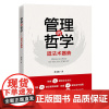 管理的哲学:道法术器势