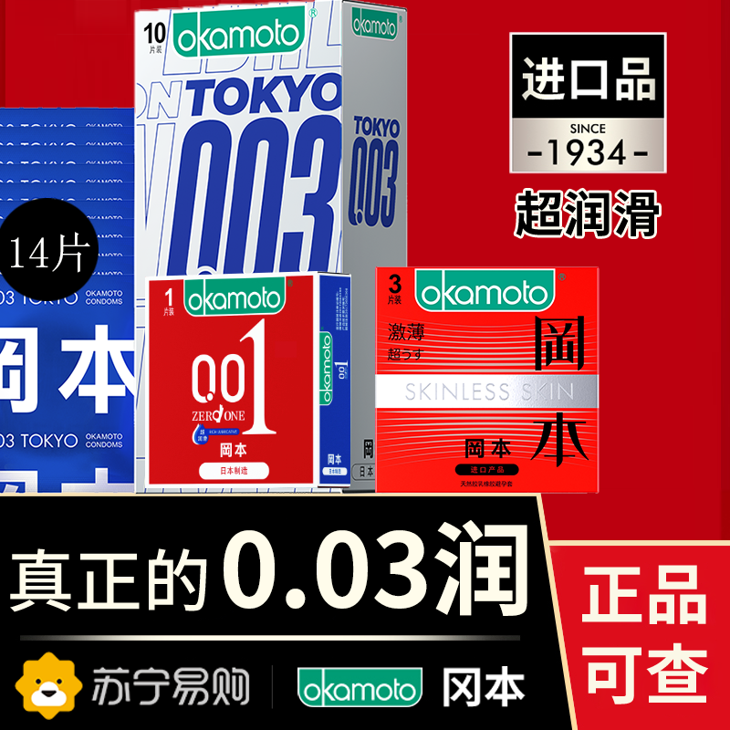 [冈本003]避孕套超薄裸入官方正品男女士专用001安全套套