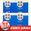 信息科技教师教学用书教程7-8年级上下册七八年级上下册