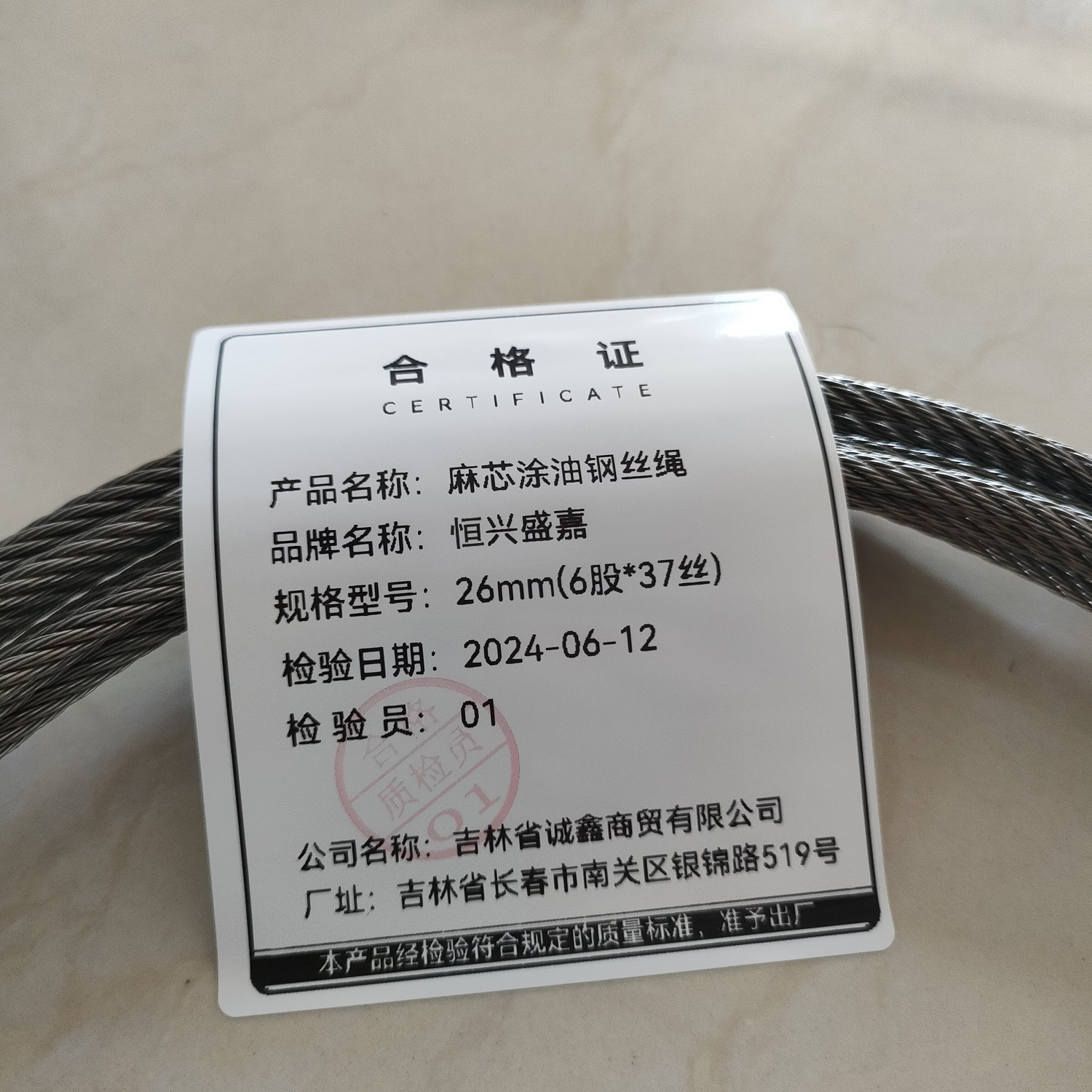 恒兴盛嘉 麻芯涂油钢丝绳 米 26mm(6股*37丝)