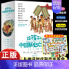 [13册]给孩子的中国历史启蒙课 [正版]给孩子的中国历史启蒙课全13册漫画历史百科全书儿童书籍历史故事书排行榜中国