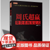 周氏超赢期货系统及定式(彩版) 周耀华 一本可以在期货市场持续长久稳定盈利的书 舵手经典2020新书 期货交易策略方法