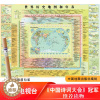 [醉染正版]2020新版 世界历史地图和年表 约1.2*0.9米 明了直观看 世界历史 历史地图 历史大事件 学生初中高