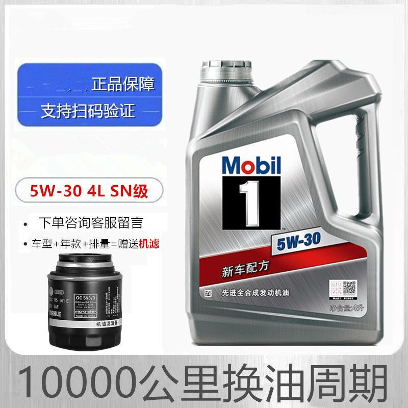 大众三菱中华专用机油美孚机油银美孚一号5w30全合成汽车润滑油4lsn级