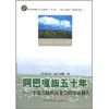 阿巴嘎旗五十年/211 吴楚克 经管、励志 文轩网